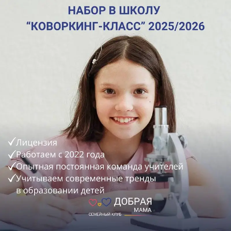 Набор в школу «Коворкинг-класс» 2025/2026