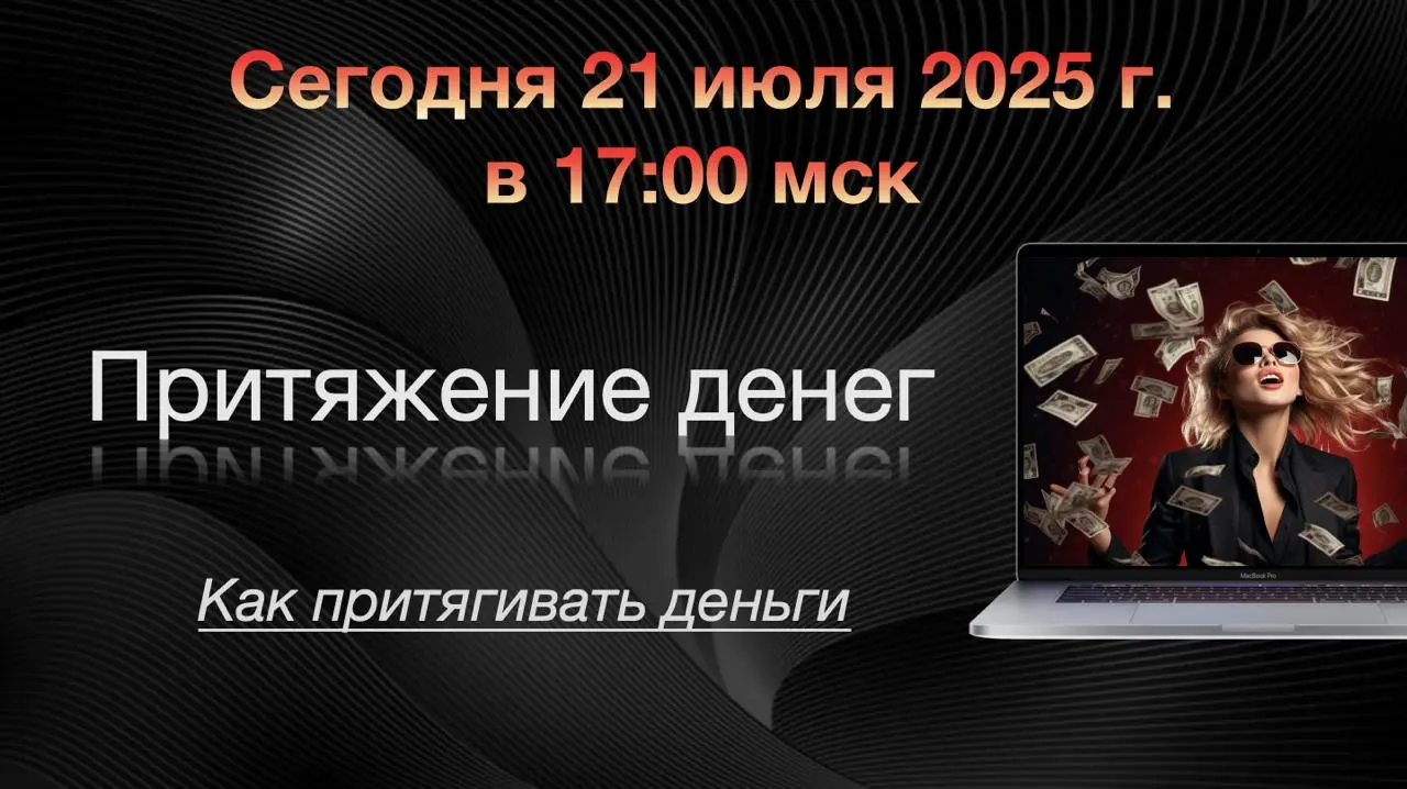 мастер-класс по искусству зарабатывания больших сумм