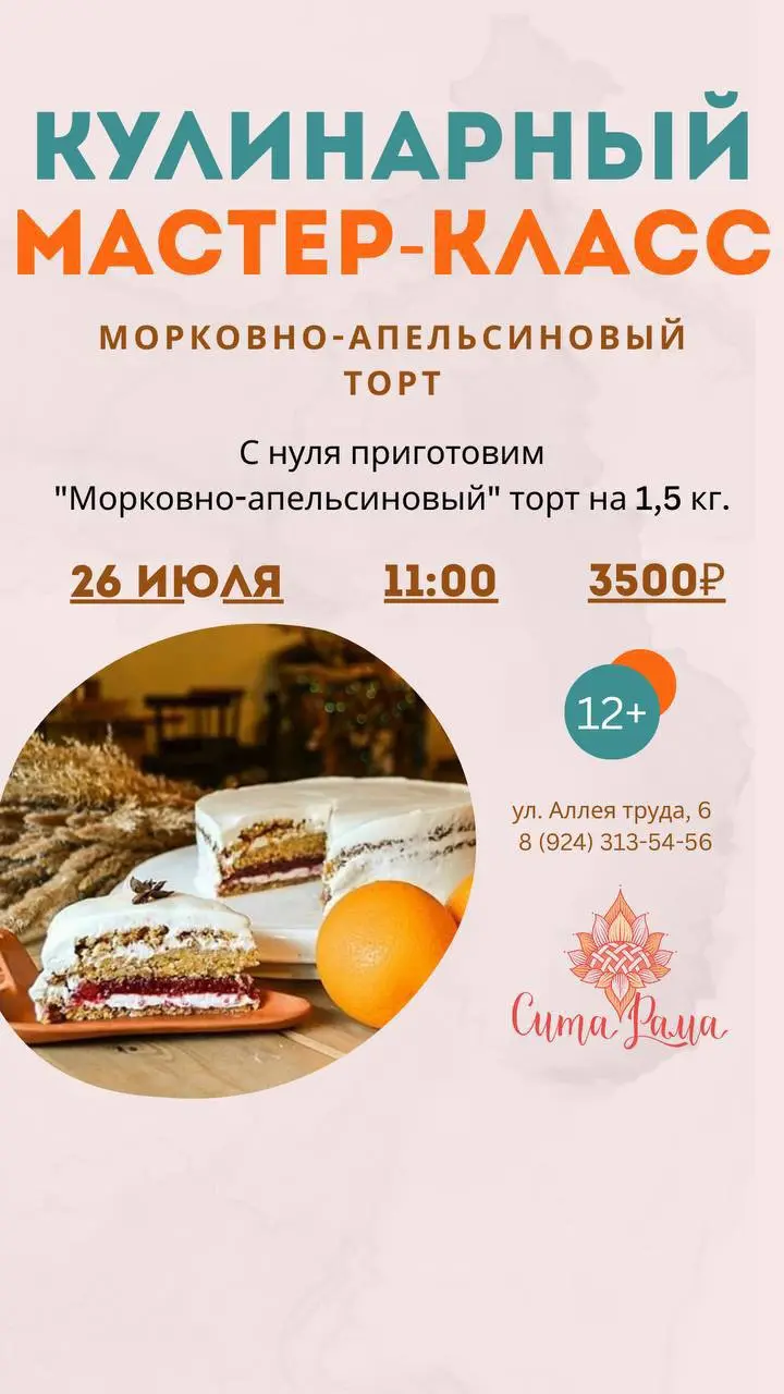 КУЛИНАРНЫЙ МАСТЕР-КЛАСС