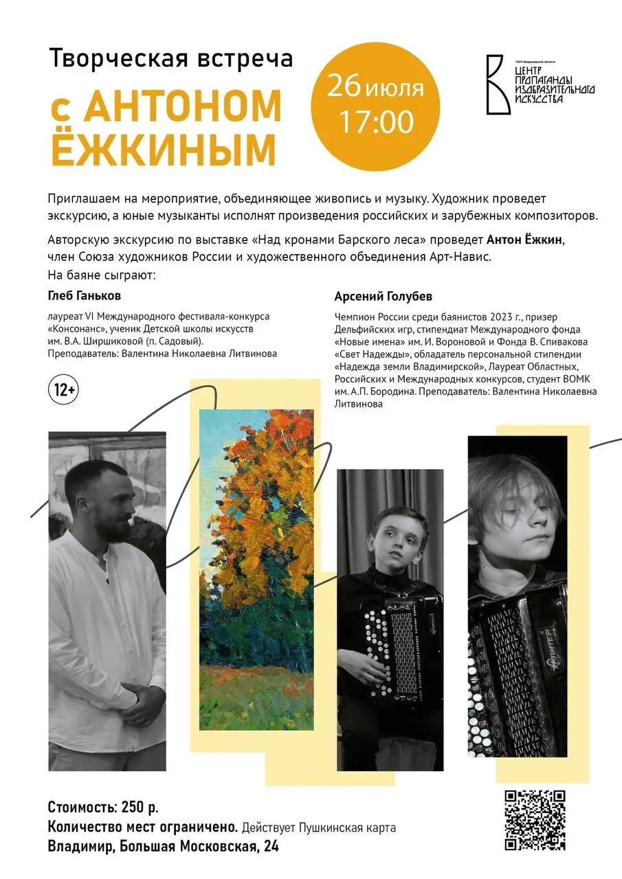 Творческая встреча с Антоном Ёжкиным