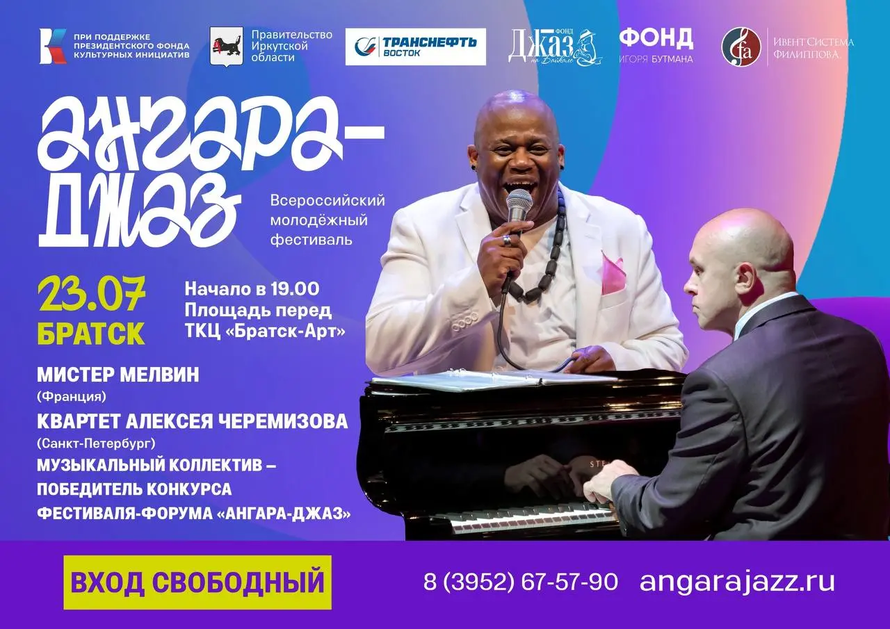 Фестиваль-форум «Ангара-Джаз» в Братске