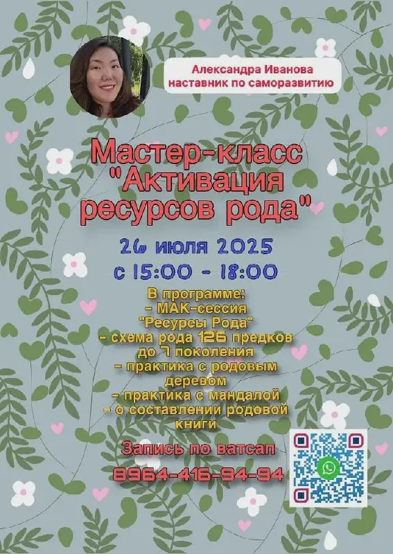 МК «Активация ресурсов рода» - 26 Июля