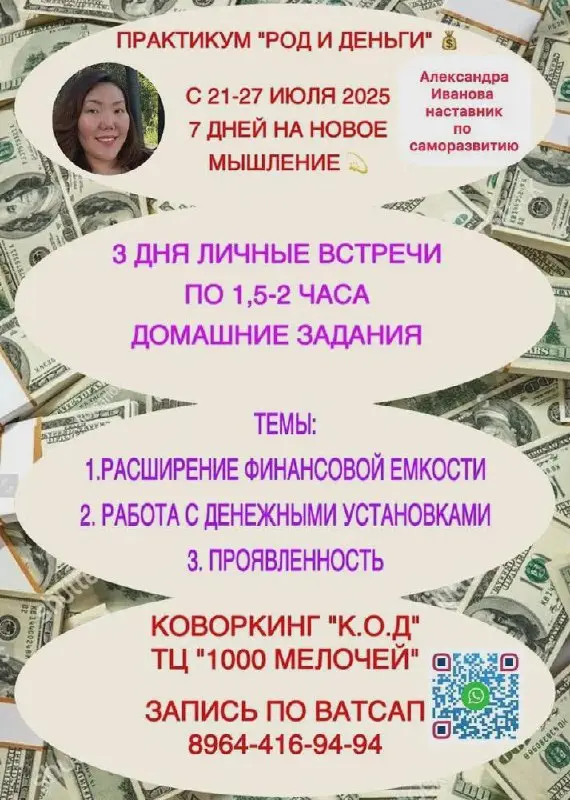 Практикум «РОД И ДЕНЬГИ»