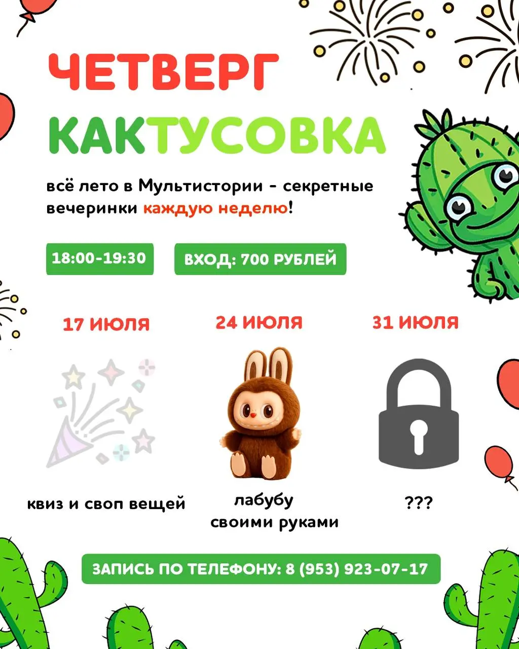 Лабубу в Мультистории