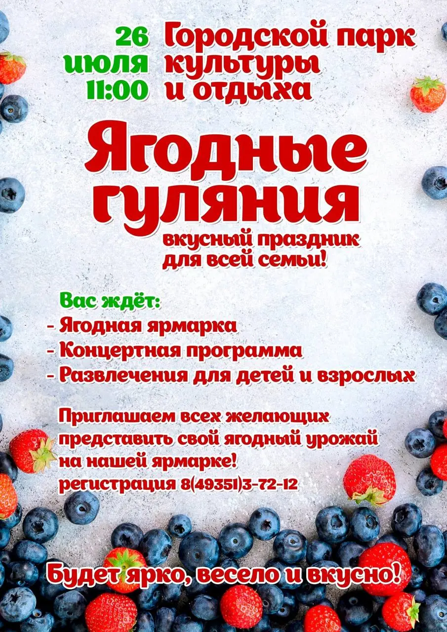 Ягодные гуляния в городском парке г. Шуя