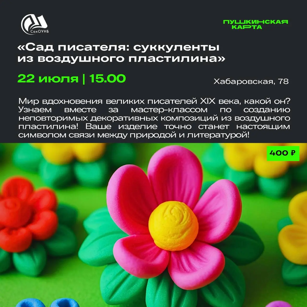 Интерактивное занятие "Сад писателя: суккуленты из воздушного пластилина"