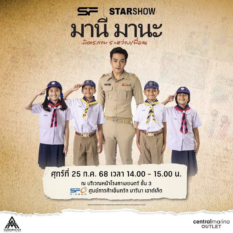 Назад в детство с “Мани и Мана”