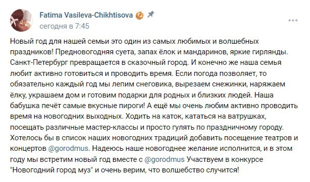 Конкурс «Новогодний Город Муз»