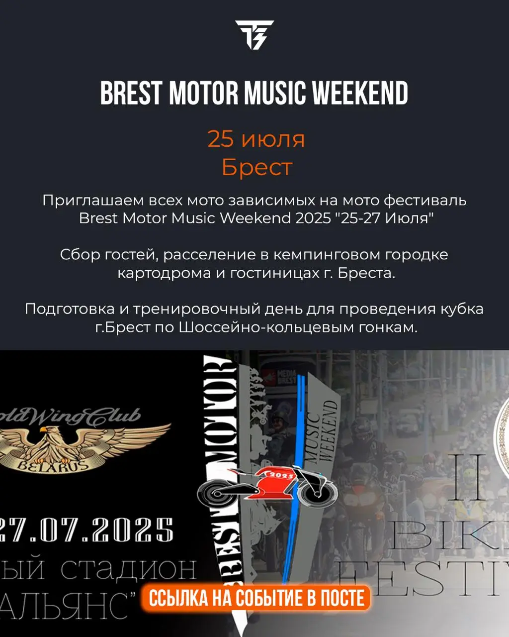 Мото Рок фестиваль Host-Bike-Fest
