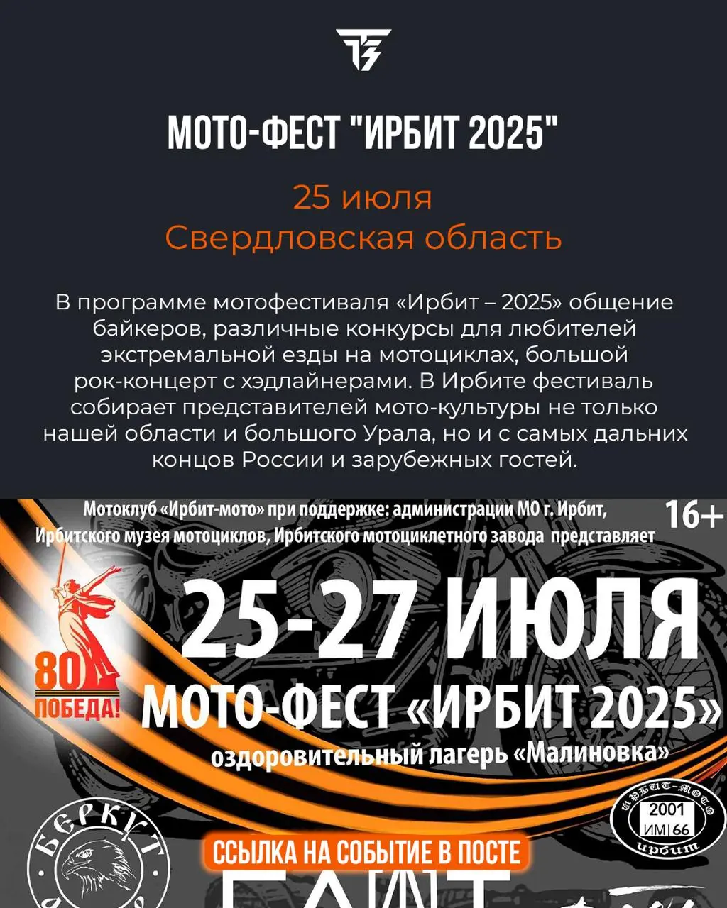 Мото Рок фестиваль Host-Bike-Fest