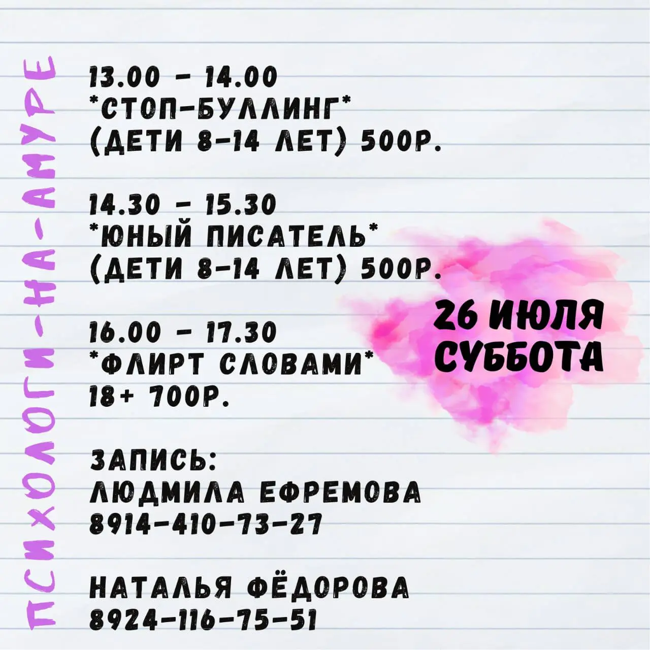 ПСИХОЛОГИ-НА-АМУРЕ