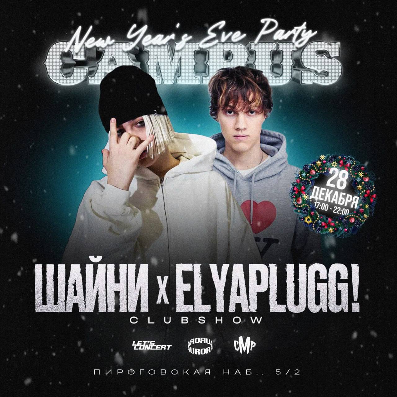 CAMPUS PARTY NEW YEAR EVE