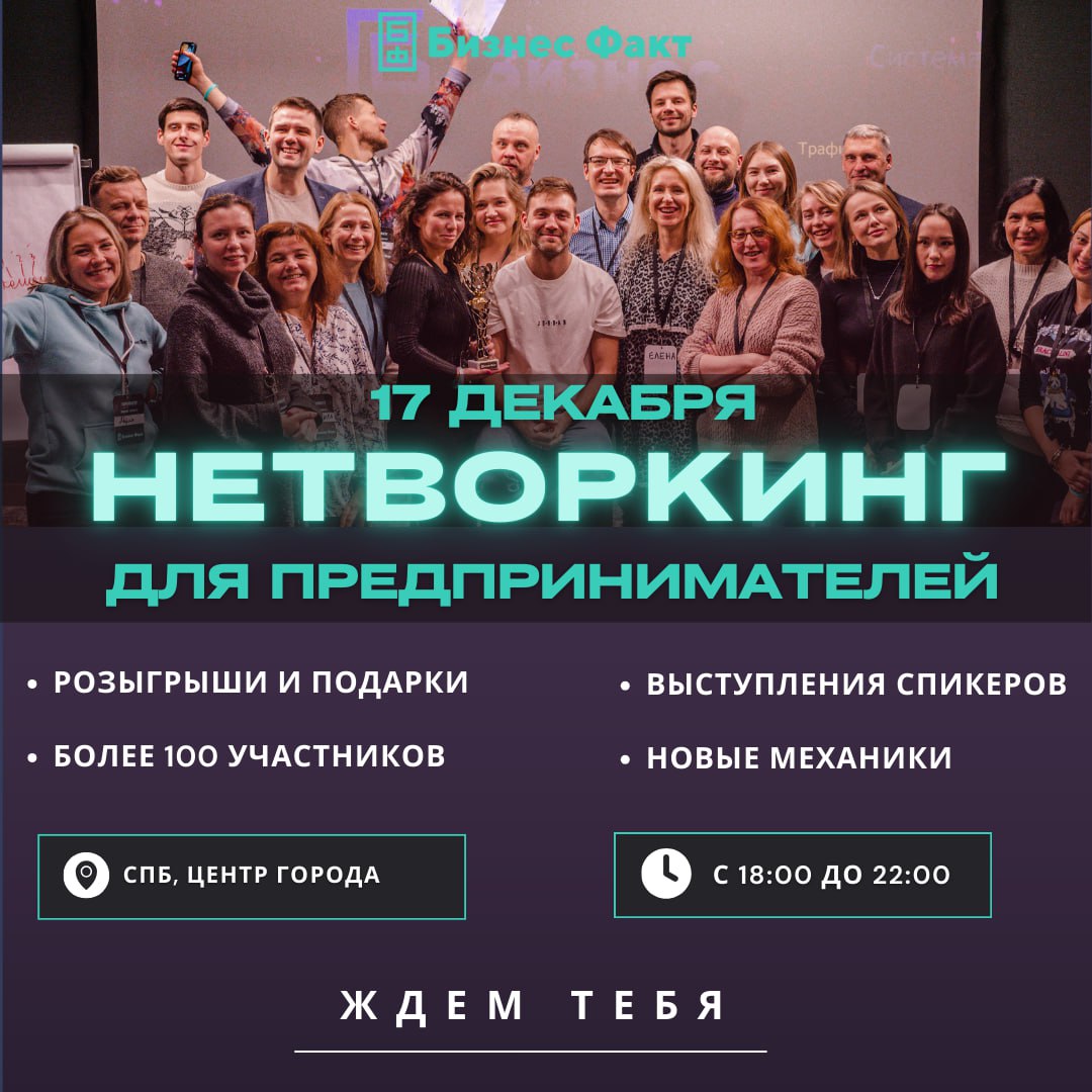 Нетворкинг для предпринимателей