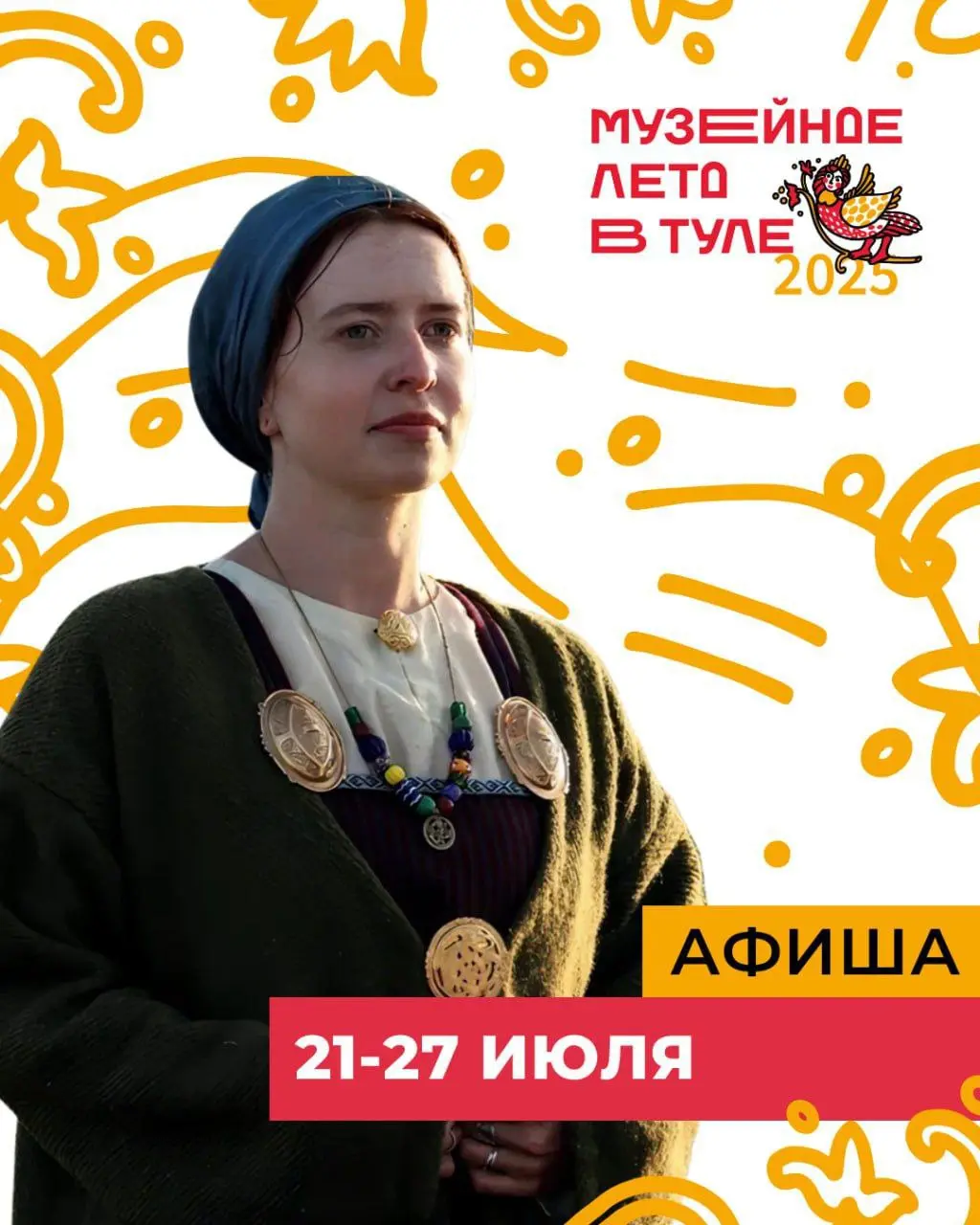 Музейное лето – 2025: Яблочный пирог, эпоксидная смола и Андреевский флаг