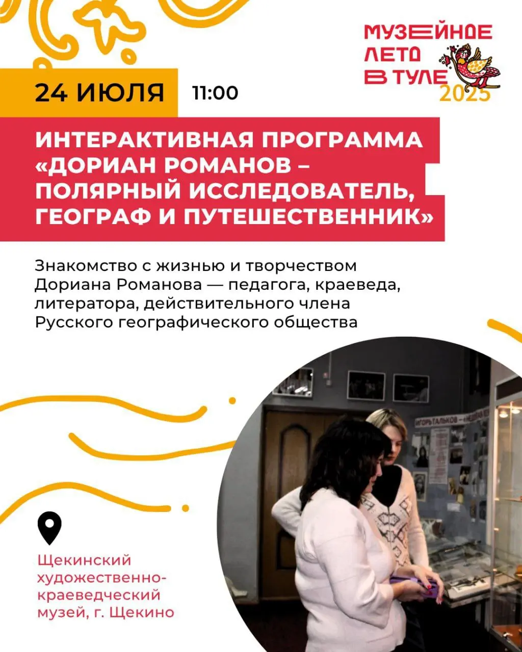 Музейное лето – 2025: Яблочный пирог, эпоксидная смола и Андреевский флаг