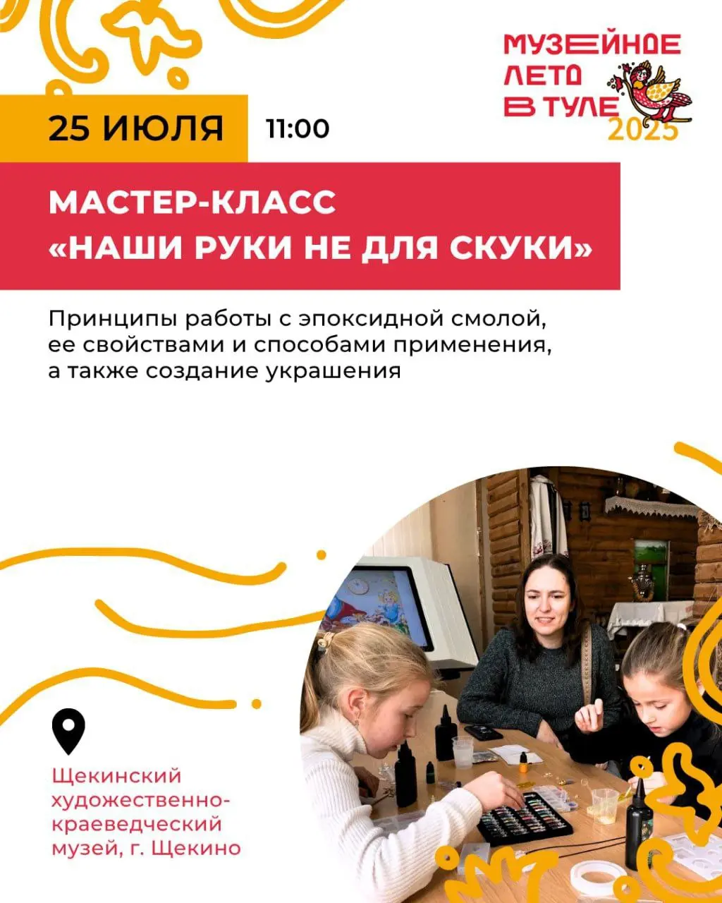 Музейное лето – 2025: Яблочный пирог, эпоксидная смола и Андреевский флаг