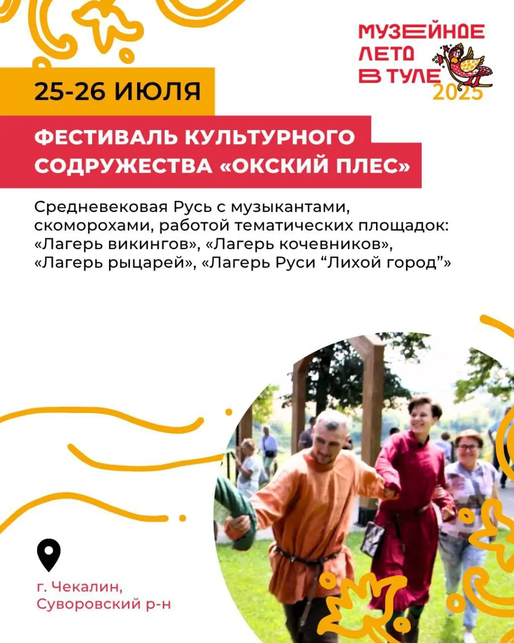 Музейное лето – 2025: Яблочный пирог, эпоксидная смола и Андреевский флаг