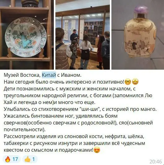 Музей Востока: Япония 9+ и Китай 9+ с Иваном