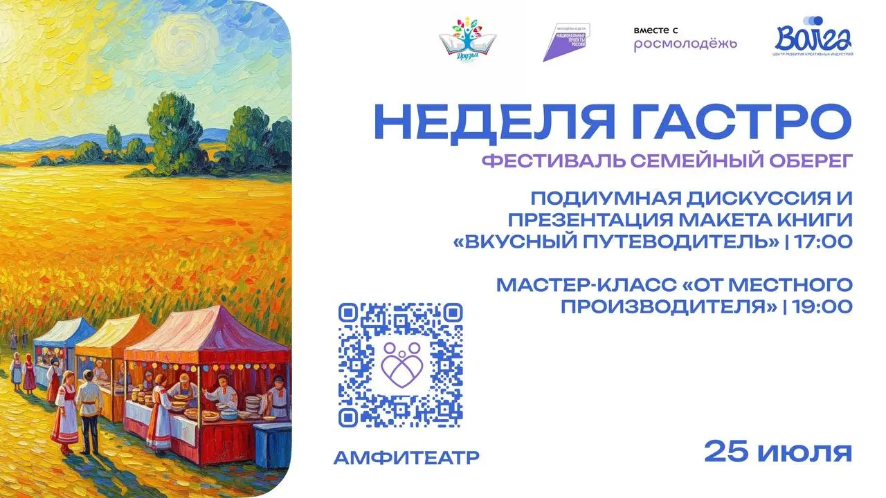 Неделя Гастро