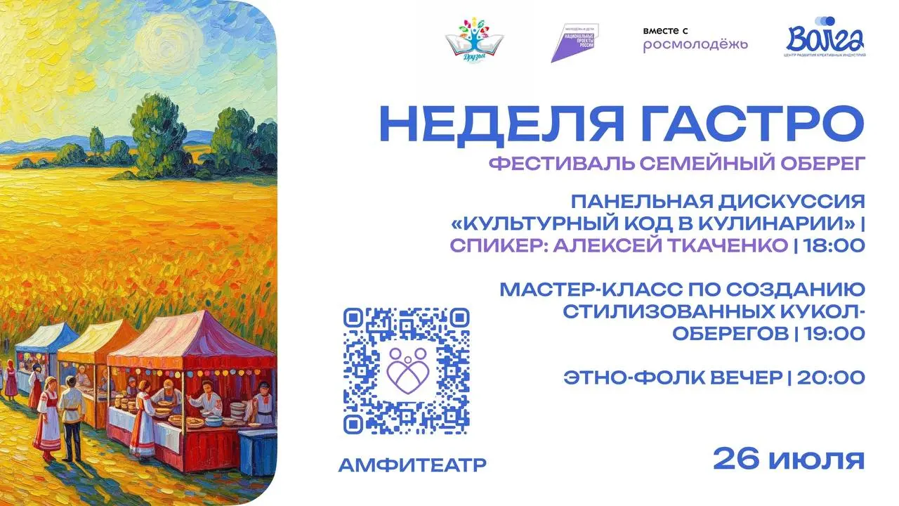 Неделя Гастро