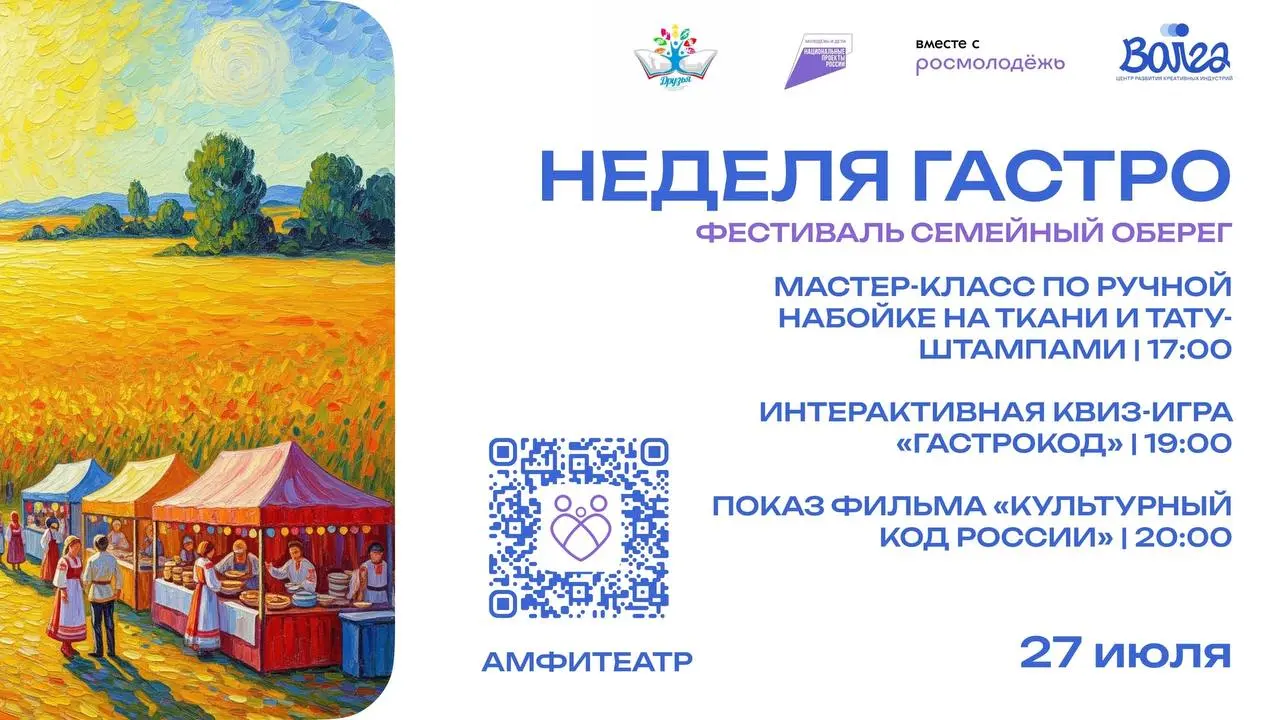 Неделя Гастро