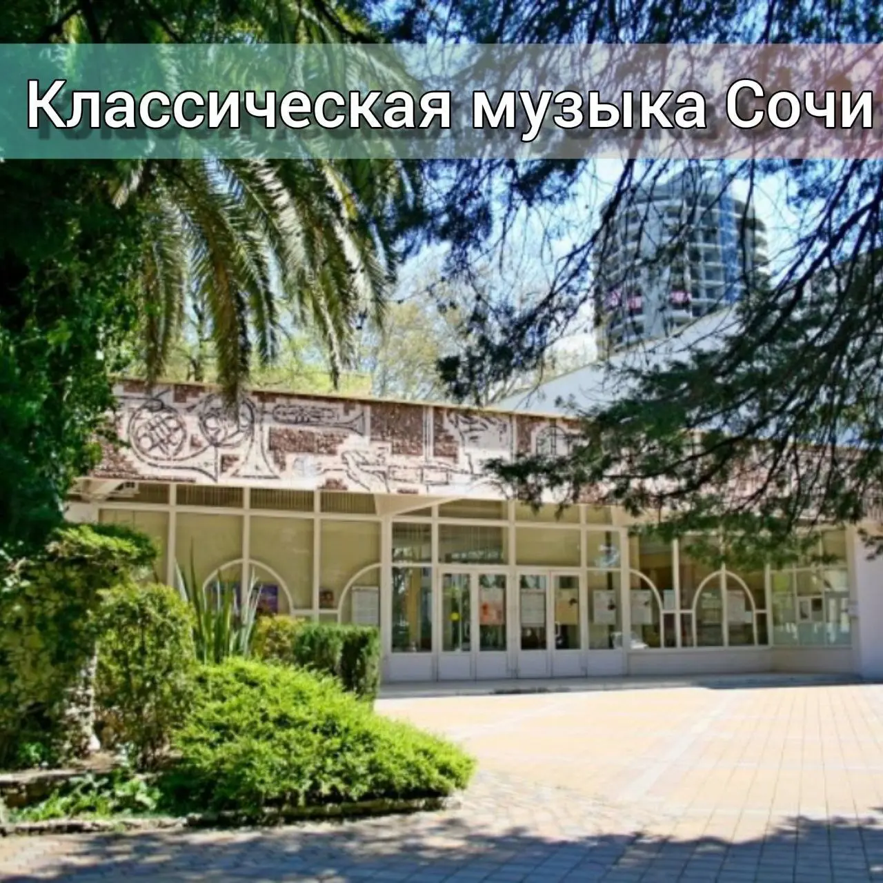 АФИША ЗАЛА ОРГАННОЙ И КАМЕРНОЙ МУЗЫКИ