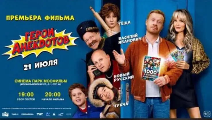 Закрытая звездная премьера