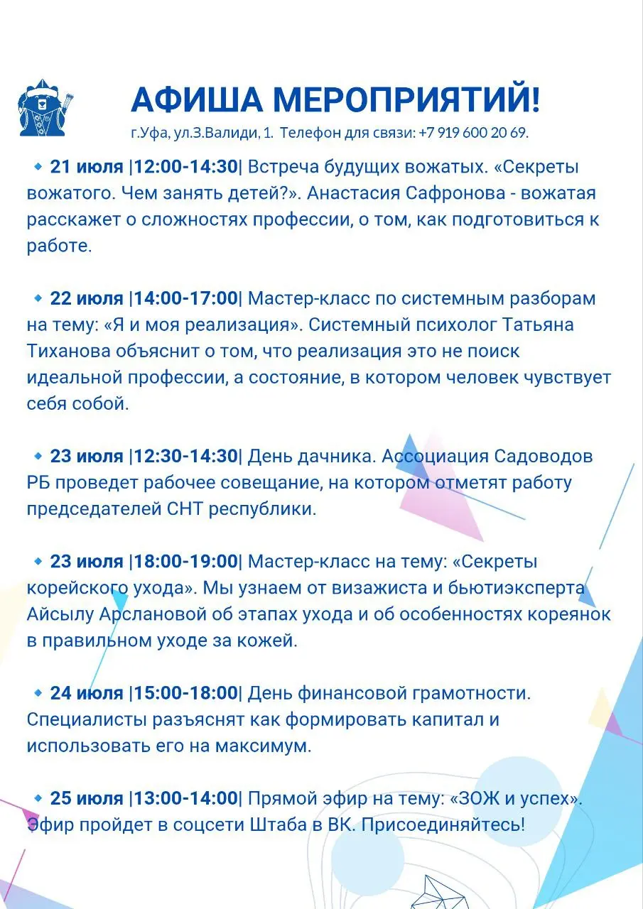 АФИША МЕРОПРИЯТИЙ в Уфе 21-25 июля 2025