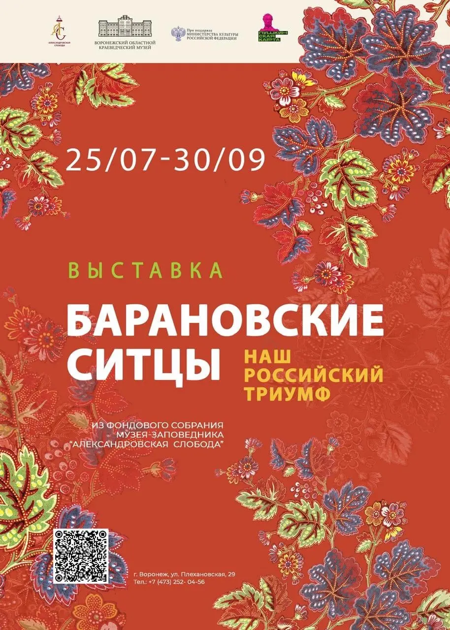 Барановские ситцы. Наш российский триумф