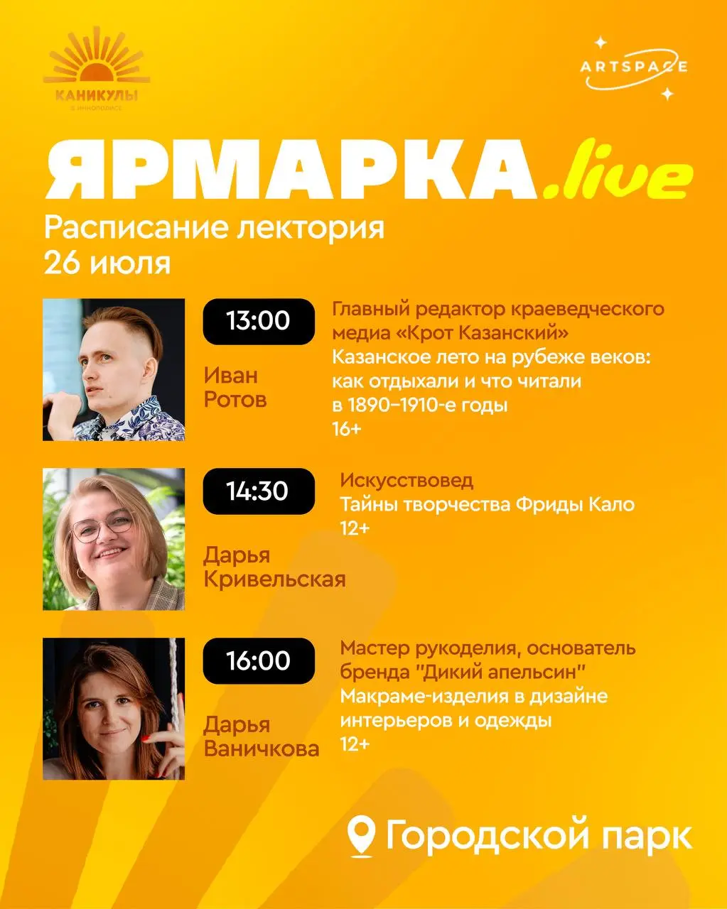 Ярмарка.Live: Лекции и мастер-классы