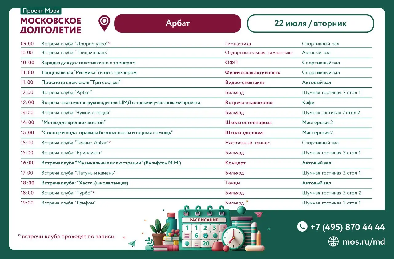 Мероприятия в Центре 22 июля