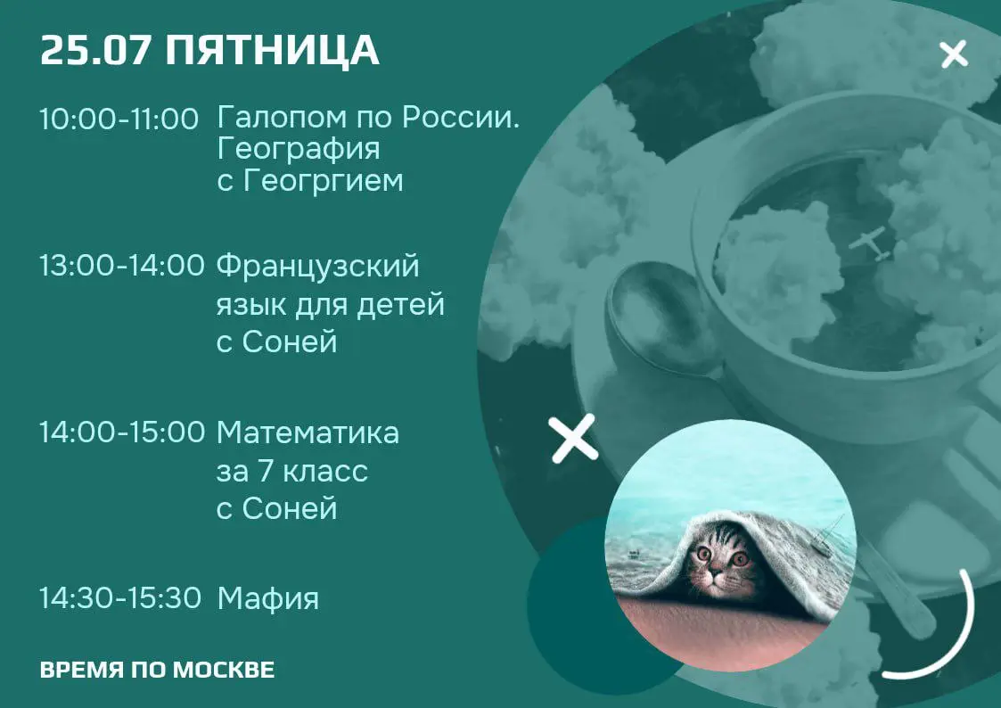 Летний образовательныйWeek с разными тематическими активностями