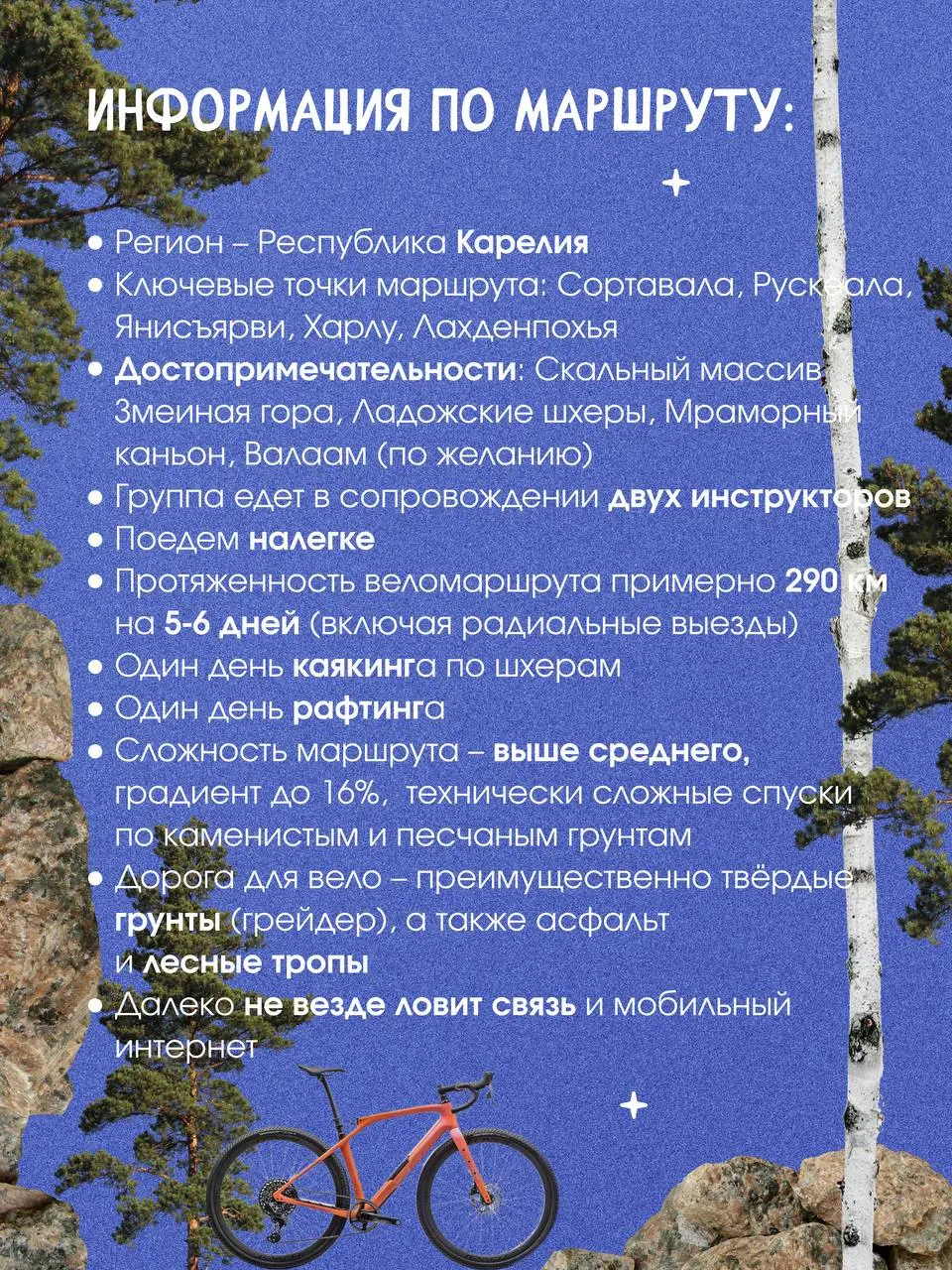 велопутешествие в Карелию