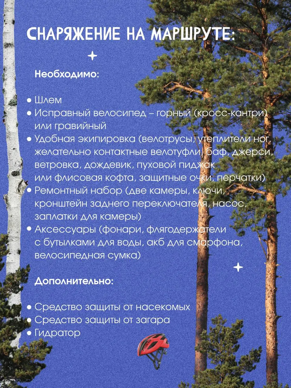велопутешествие в Карелию