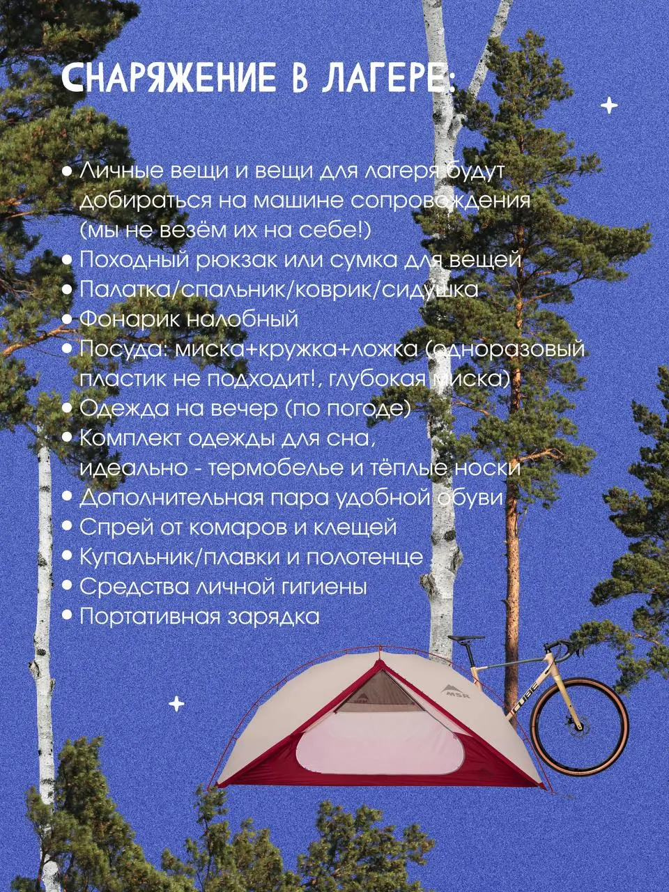 велопутешествие в Карелию