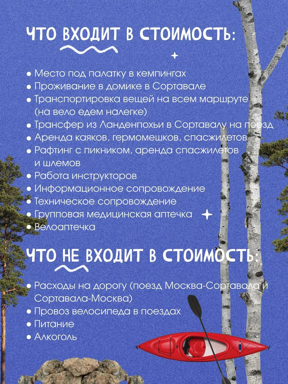велопутешествие в Карелию