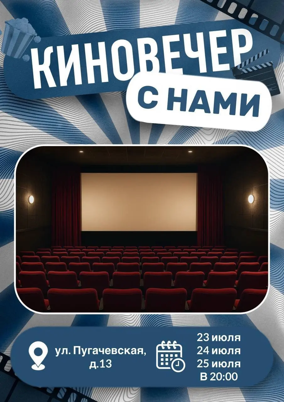 бесплатный киновечер в Волгограде