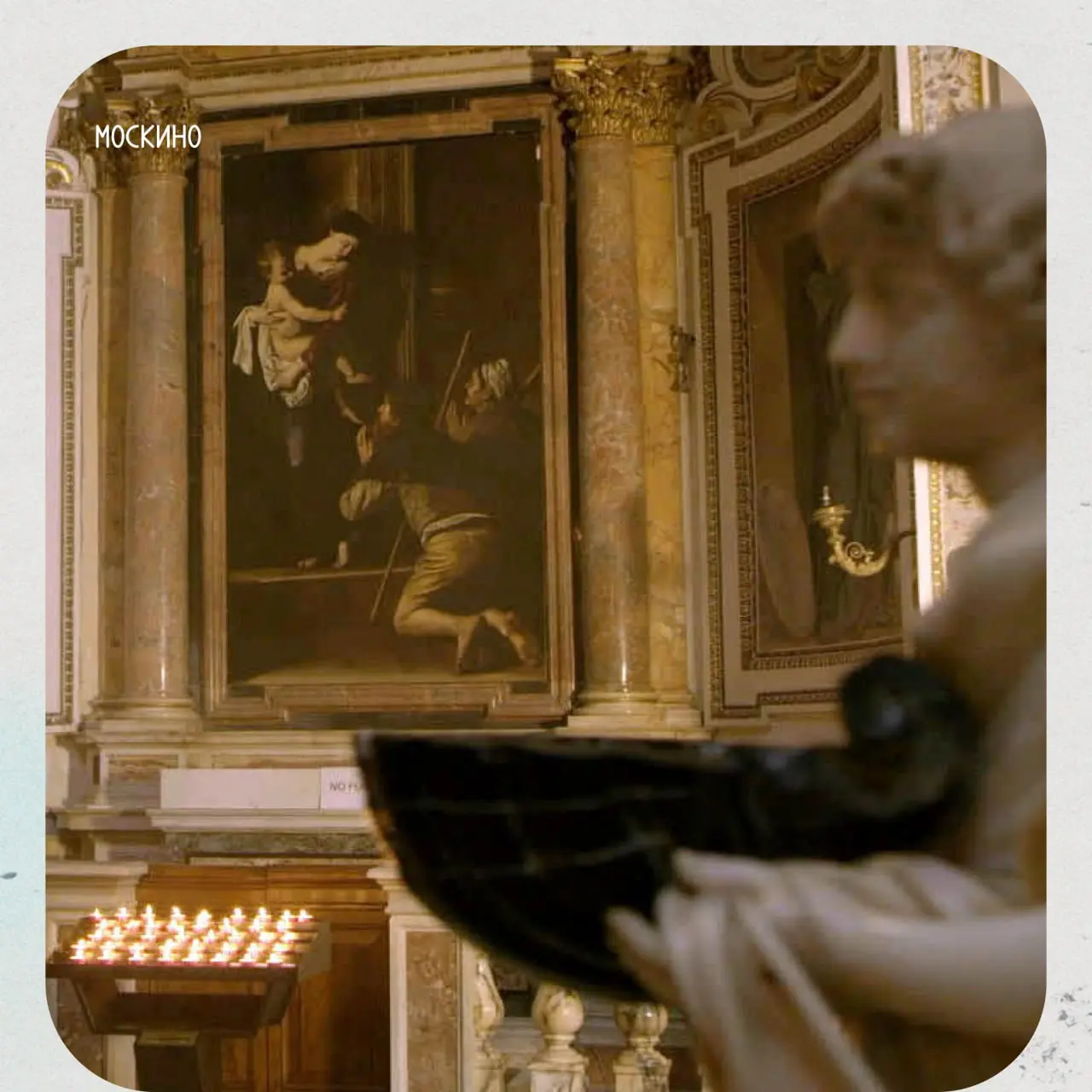 Караваджо: Душа и кровь