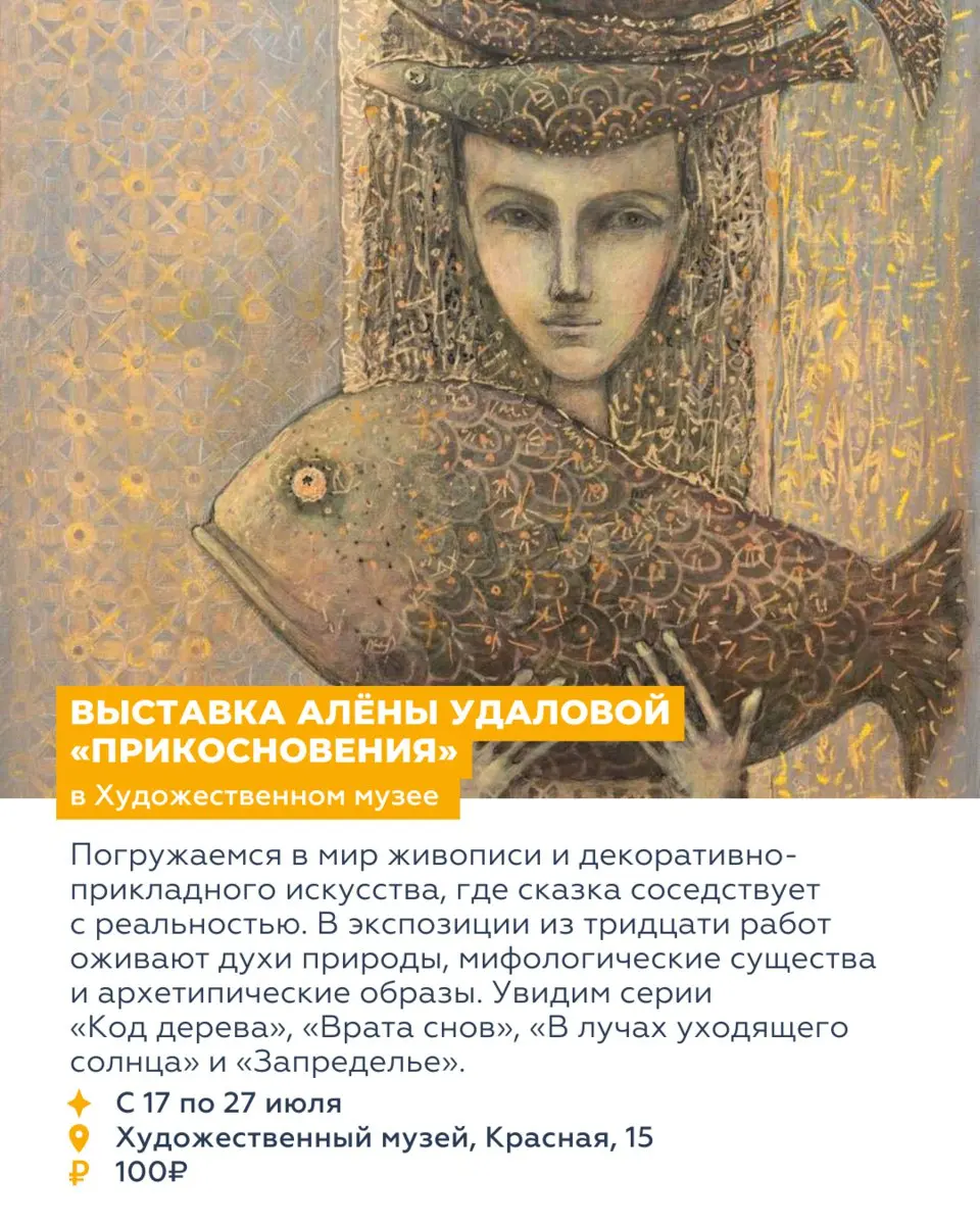 ВОСЕМЬ СОБЫТИЙ НЕДЕЛИ 21—27 июля