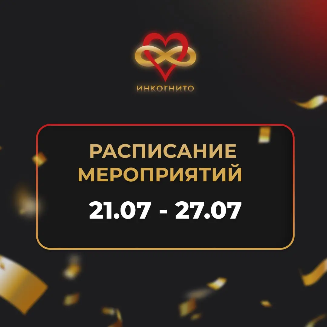 Клуб мафии "Инкогнито" в Сочи 21-27 июля 2025