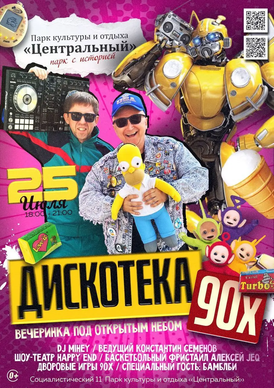 ДИСКОТЕКА 90Х