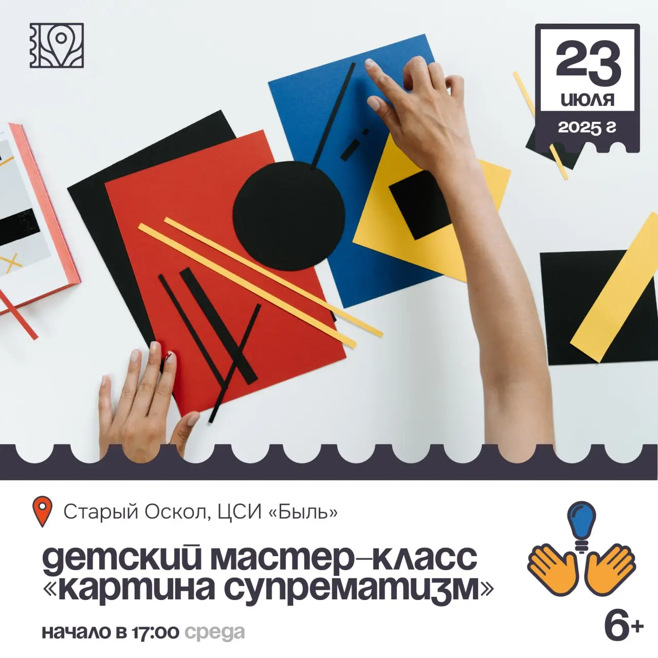 Детский мастер-класс «Картина супрематизм»