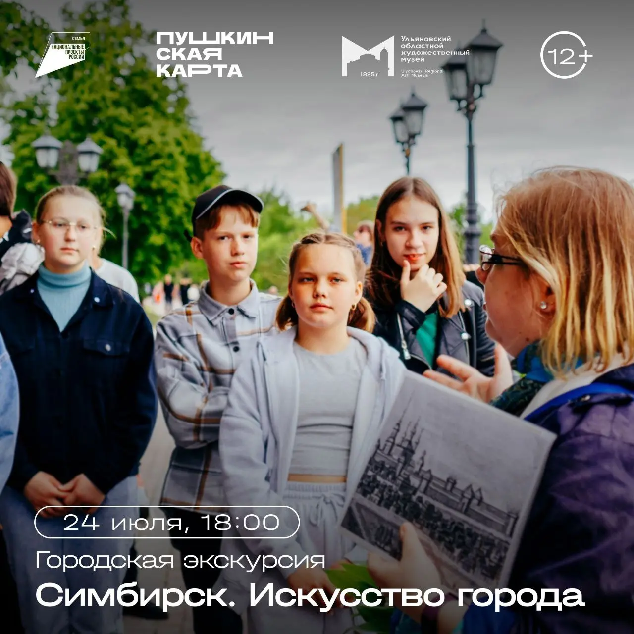 Городская экскурсия «Симбирск. Искусство города»