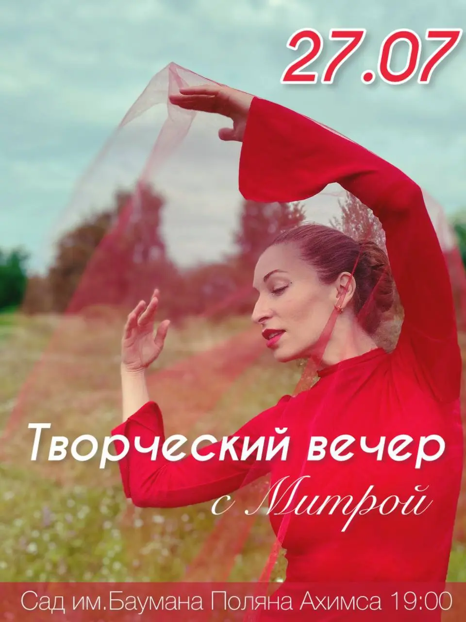 Творческий вечер с Митрой