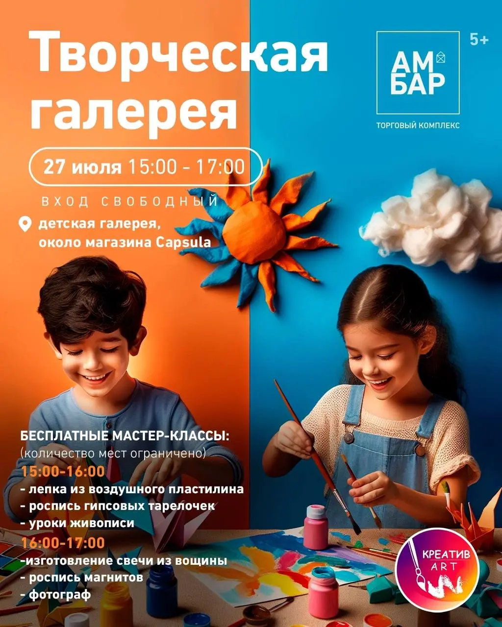 Творческая галерея в ТК Амбар