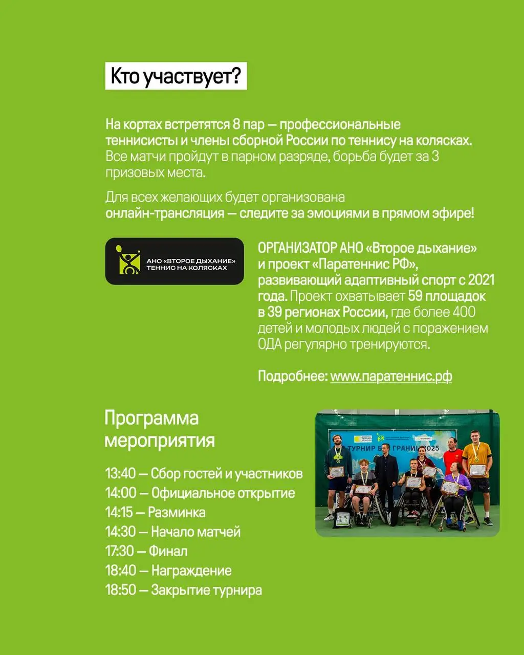 Инклюзивный теннисный турнир «Турнир без границ»