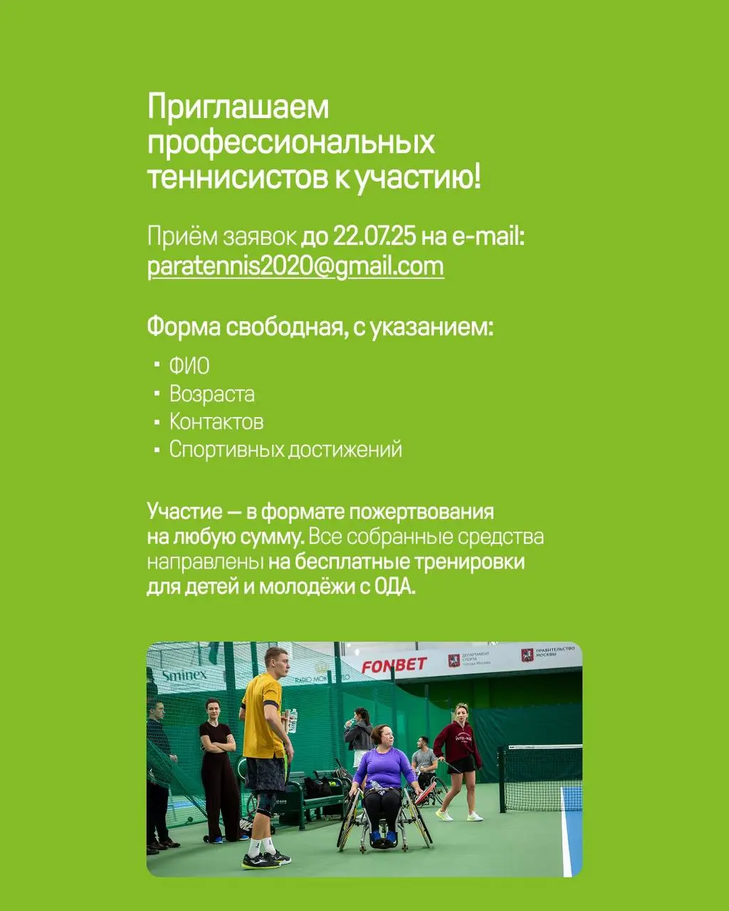 Инклюзивный теннисный турнир «Турнир без границ»