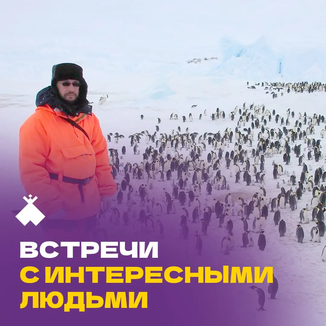 Встреча с Иваном Андреевичем Мизиным о Арктике и биоресурсах