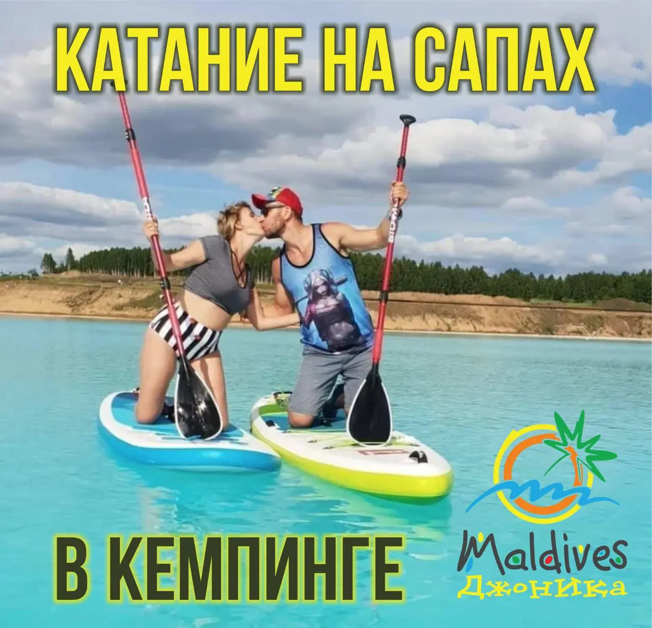 Катание на сапах в кемпинге Jonik_Salsa