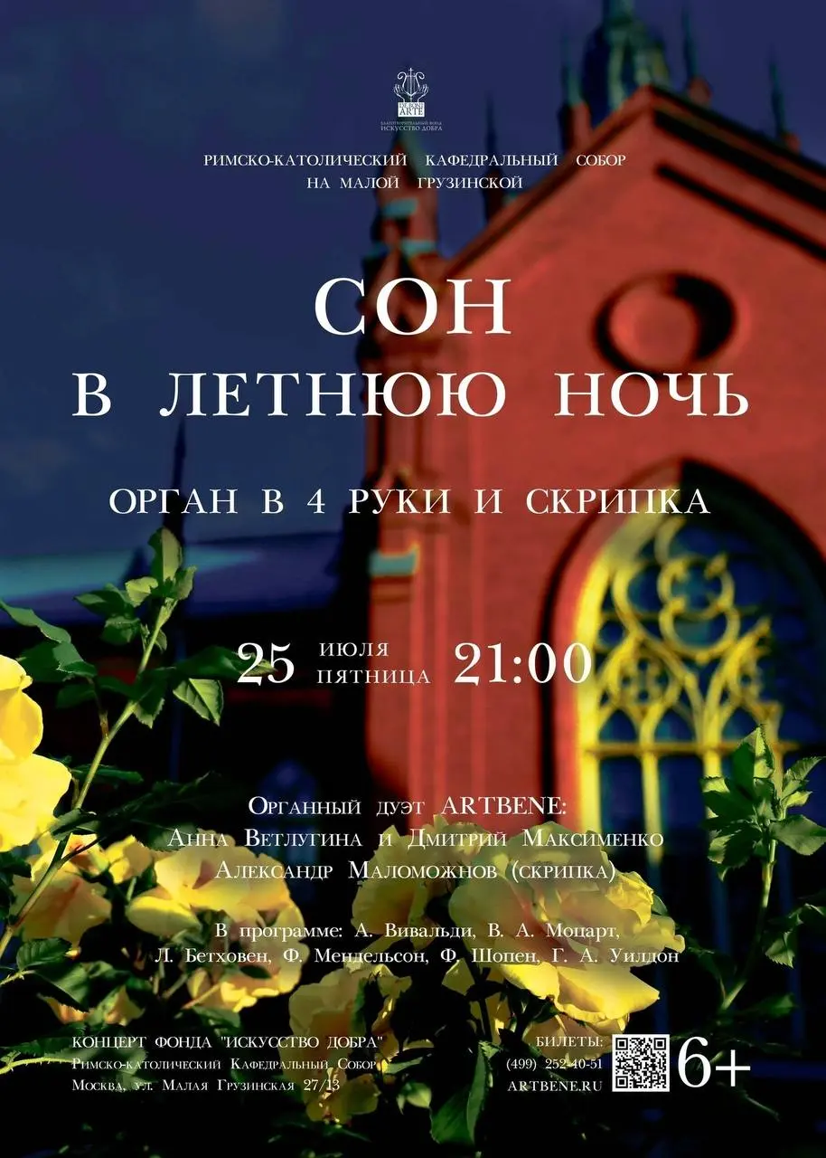 Афиша органных концертов на этой неделе